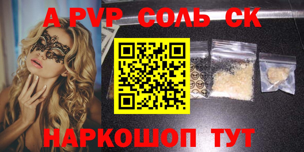 магазин  наркотиков  А ПВП Соль  A PVP крисы CK  Вход с VPN  Ейск 