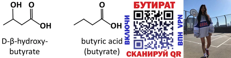БУТИРАТ 99% ссылка на мегу зеркало Ейск