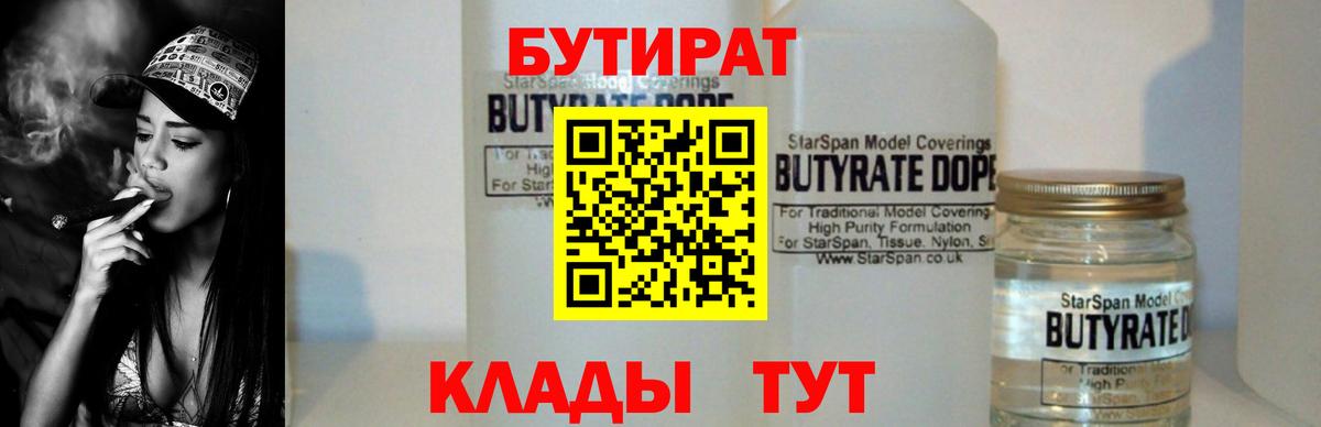 БУТИРАТ 99% Ейск