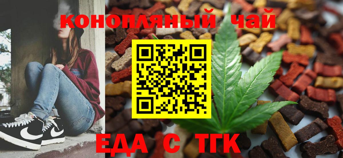 Cannafood конопля  Вход с VPN  Ейск 