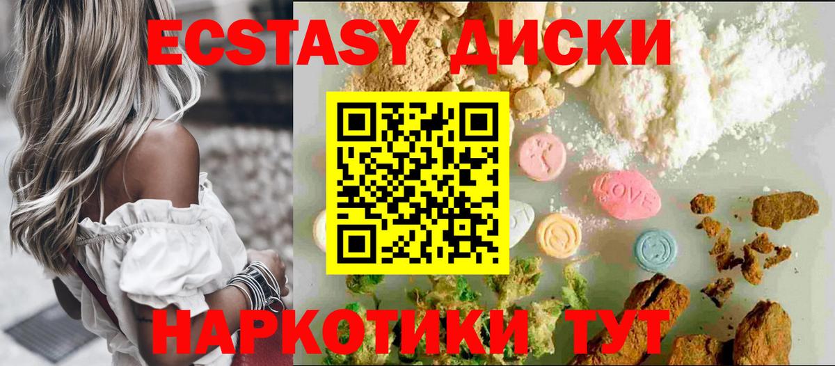ЭКСТАЗИ mix  Ecstasy TESLA  Ecstasy  Ейск 