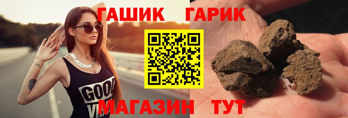 ГАШ гашик  Ейск  ГАШ VHQ 