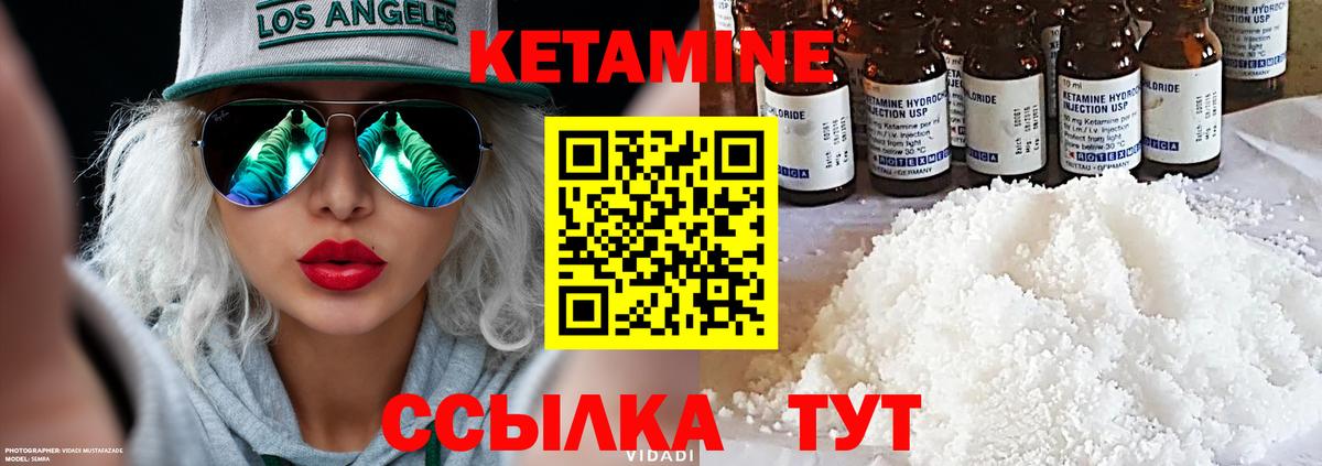 КЕТАМИН VHQ Ейск