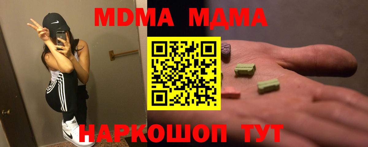 MDMA кристаллы  МДМА  MDMA Molly  Ейск 