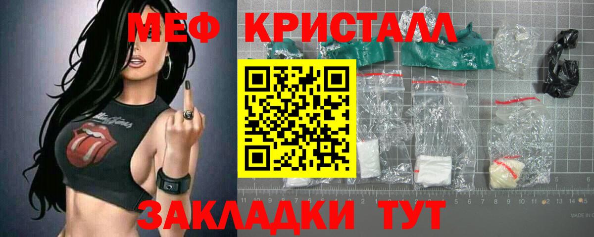 Мефедрон кристаллы Ейск
