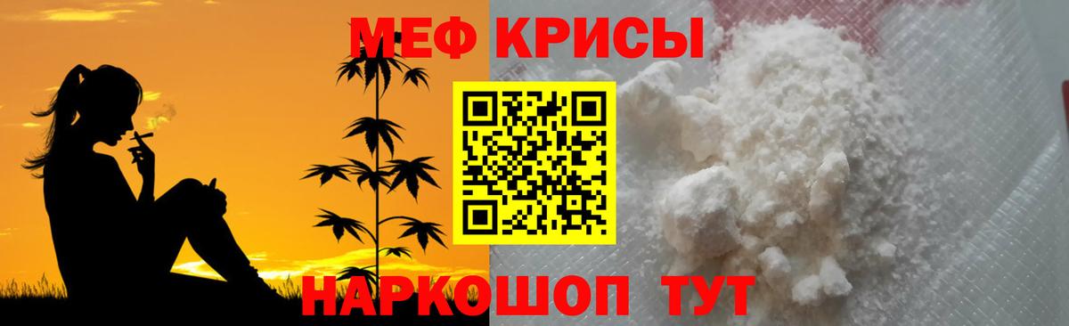 Мефедрон Ейск
