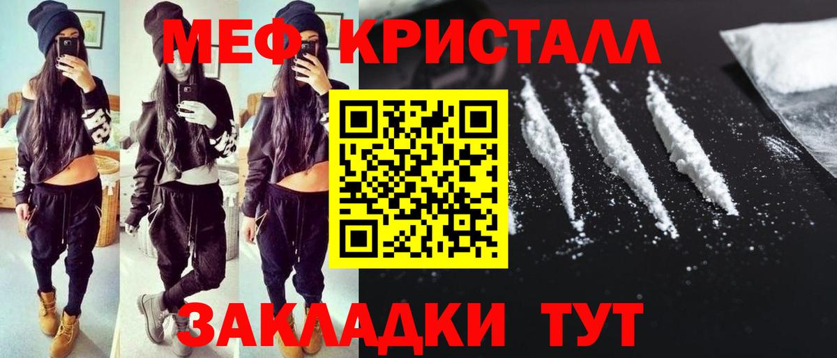 МЕФ  МЯУ-МЯУ кристаллы  Мефедрон  kraken зеркало  Вход с VPN  Ейск  МЕФ mephedrone 