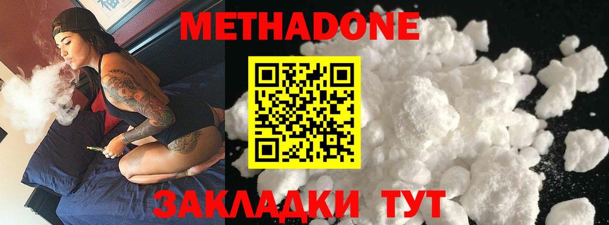 Метадон мёд Ейск