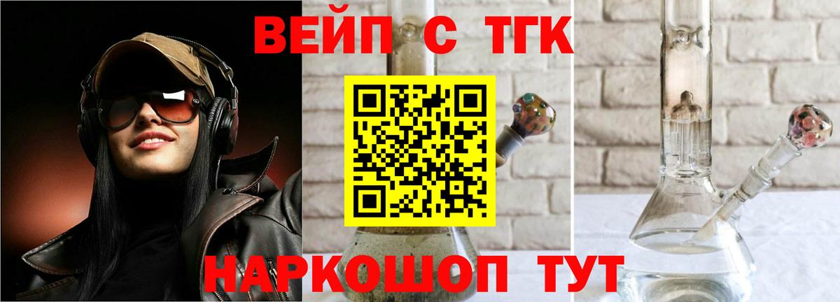 ТГК вейп  Вход с VPN  наркота  Ейск 