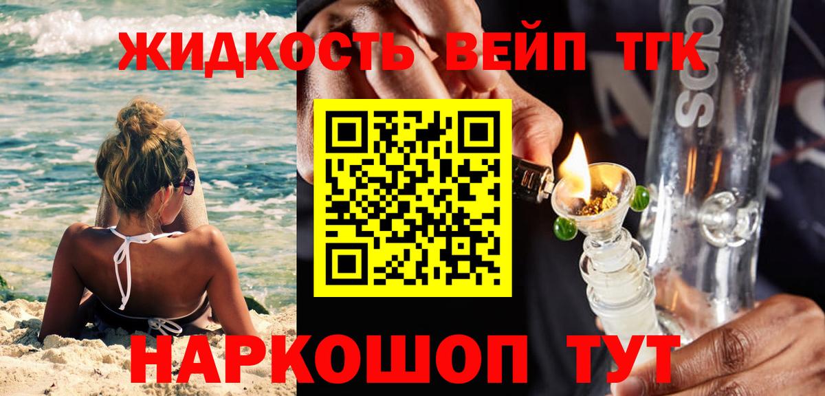 ТГК вейп с тгк Ейск